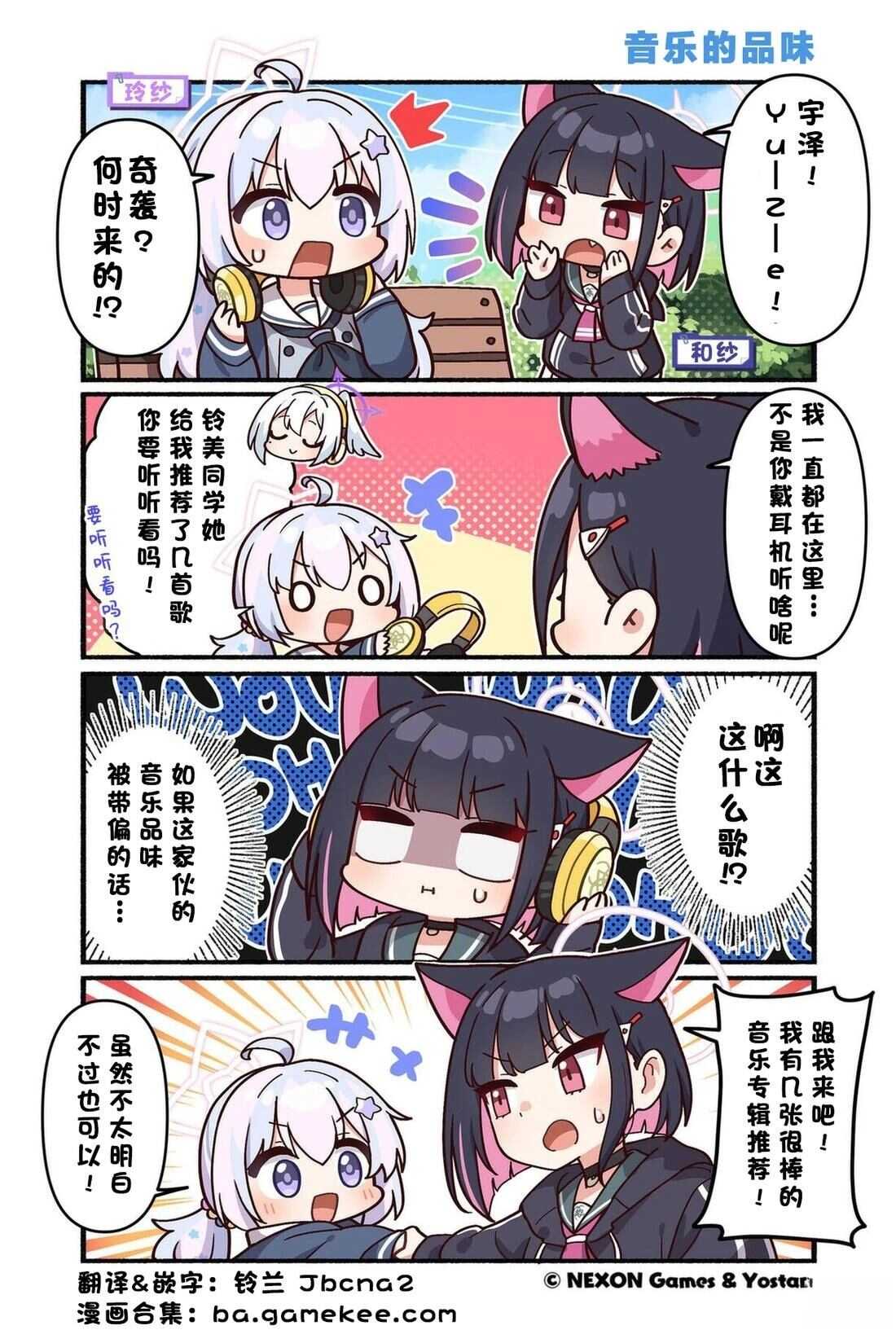 碧蓝档案-推特官方短漫 - 第161-170话 - 第3页