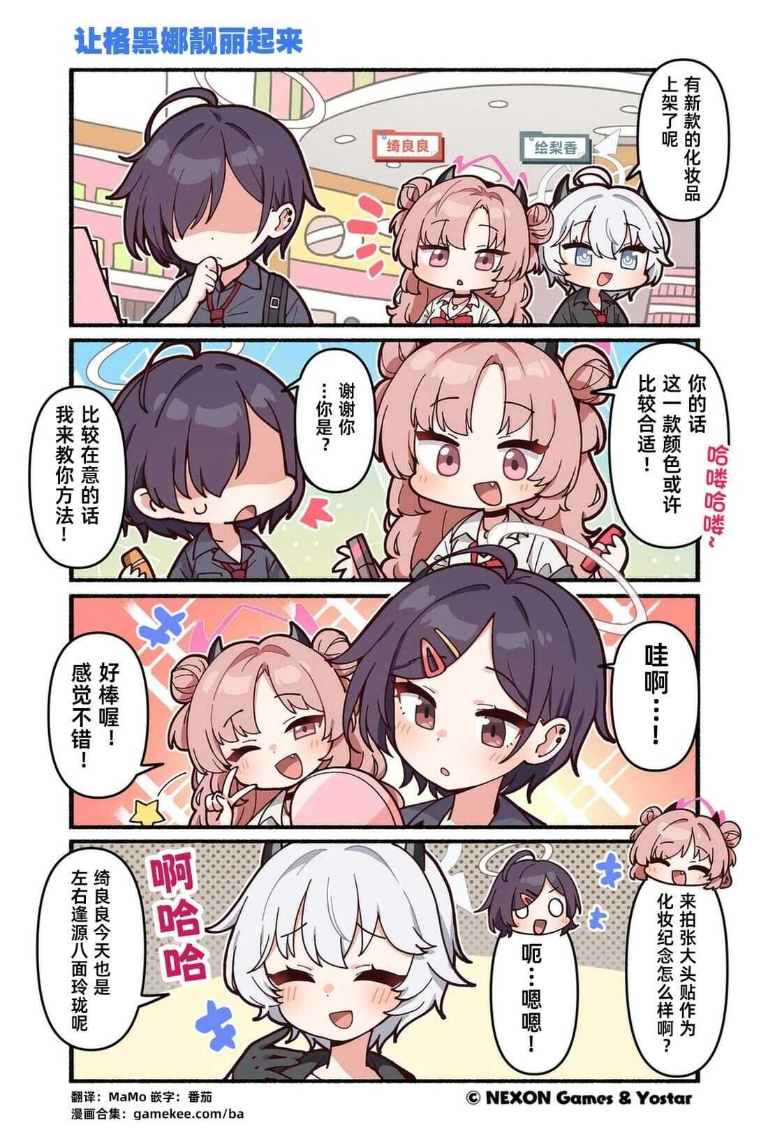 碧蓝档案-推特官方短漫 - 第161-170话 - 第7页