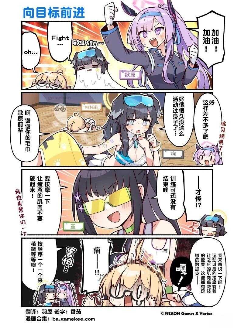 碧蓝档案-推特官方短漫 - 第81-90话 - 第3页