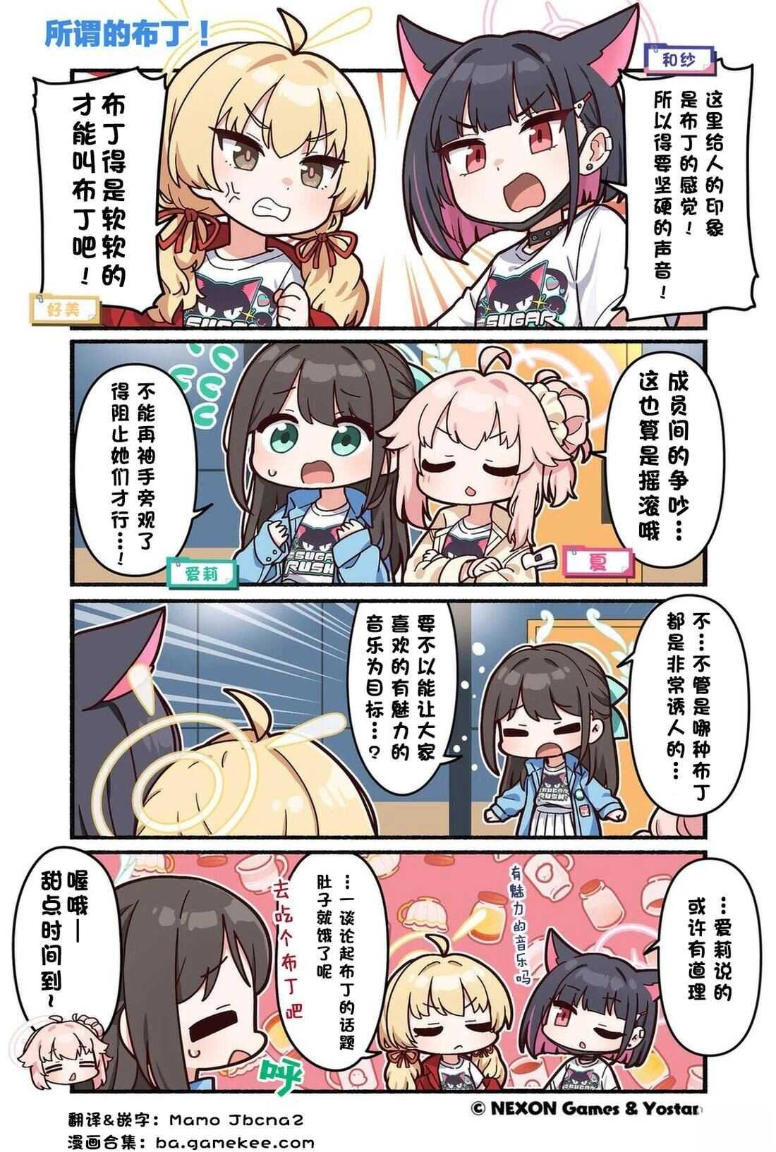 碧蓝档案-推特官方短漫 - 第161-170话 - 第5页