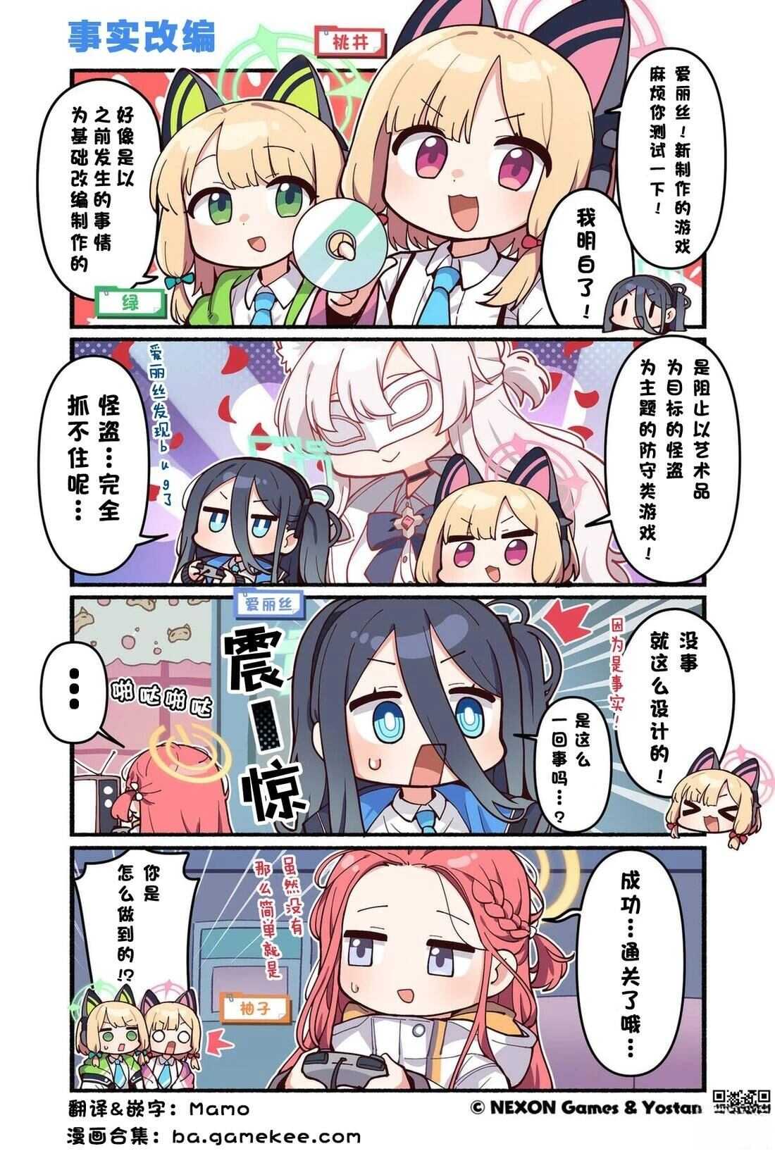 碧蓝档案-推特官方短漫 - 第161-170话 - 第10页