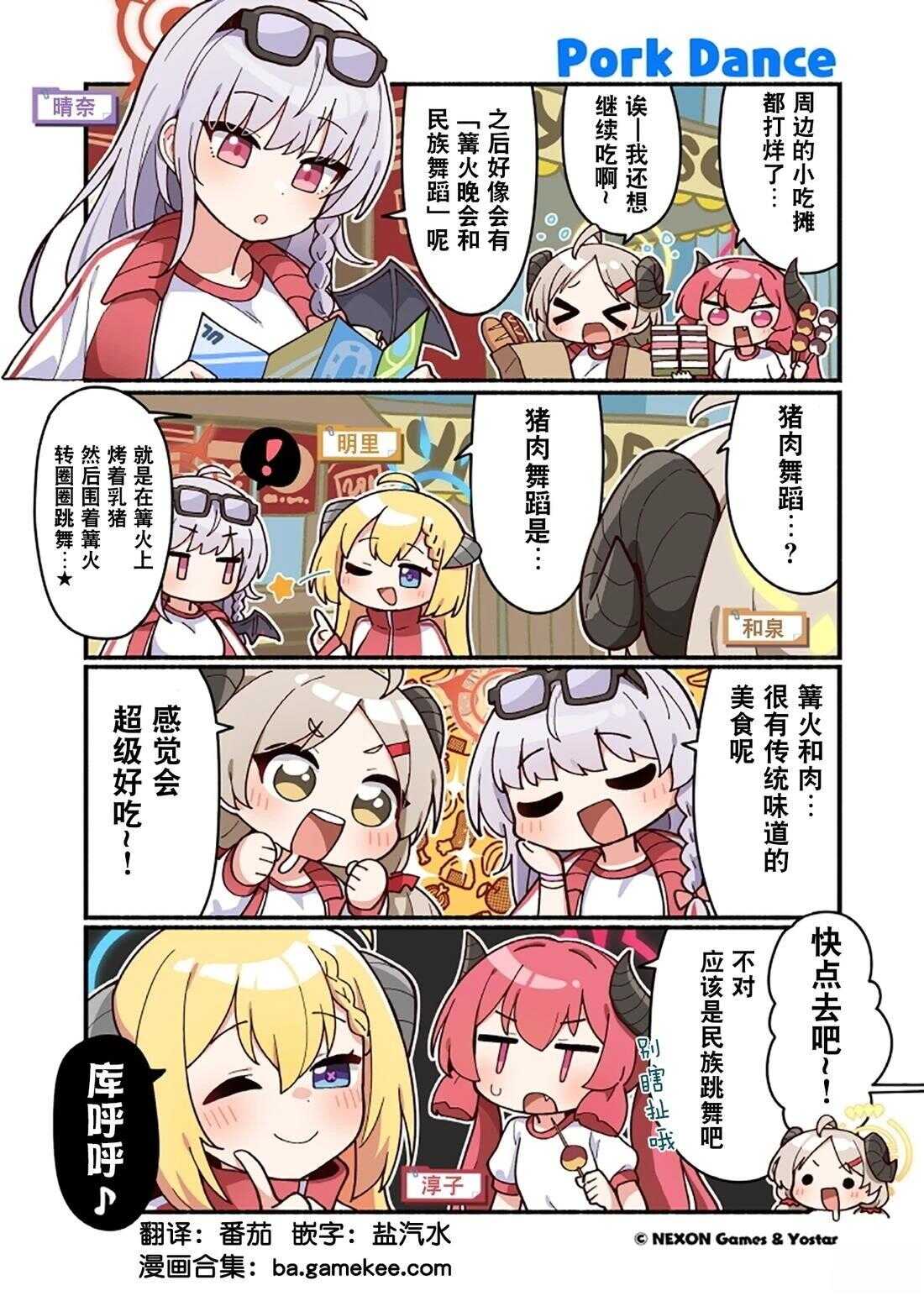 碧蓝档案-推特官方短漫 - 第81-90话 - 第8页