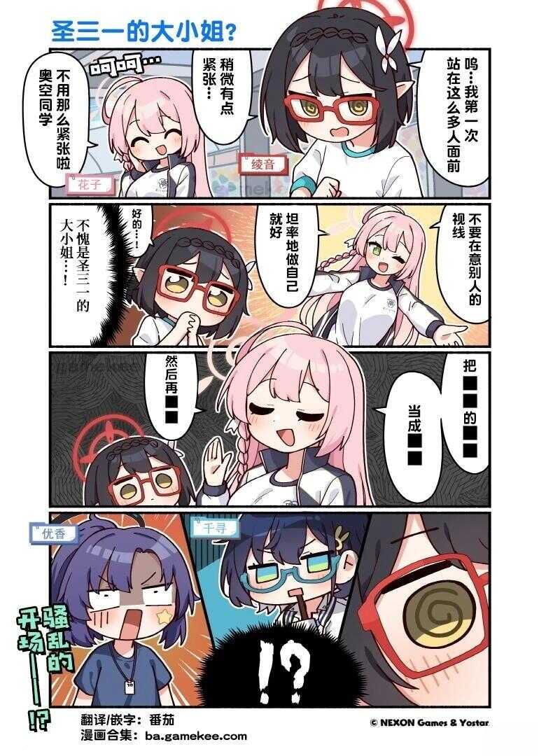 碧蓝档案-推特官方短漫 - 第81-90话 - 第6页