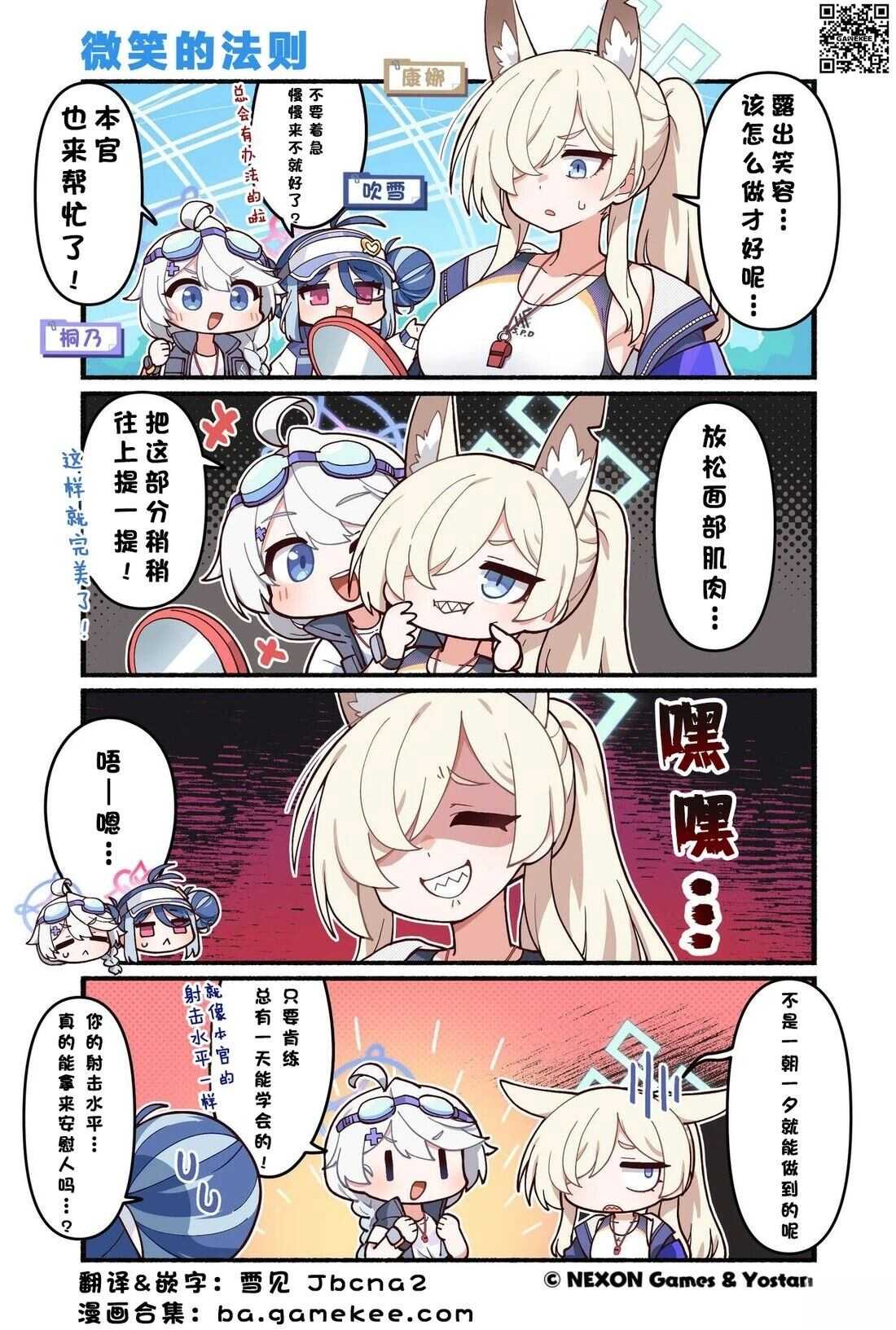 碧蓝档案-推特官方短漫 - 第171-180话 - 第4页