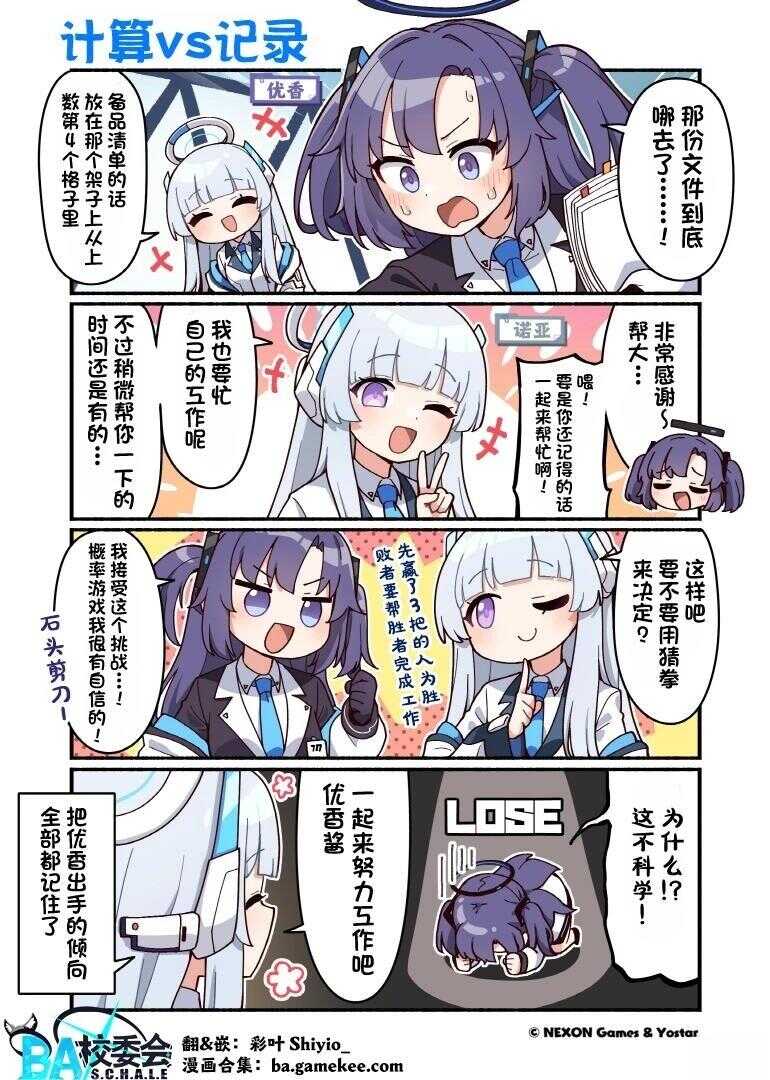 碧蓝档案-推特官方短漫 - 第81-90话 - 第4页