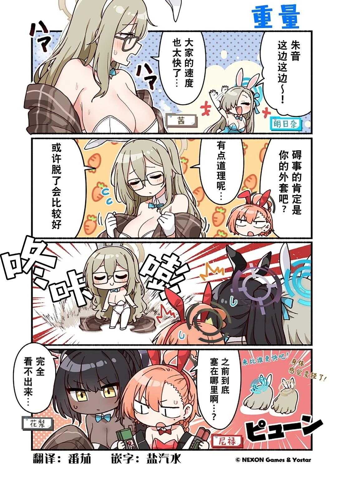 碧蓝档案-推特官方短漫 - 第81-90话 - 第5页