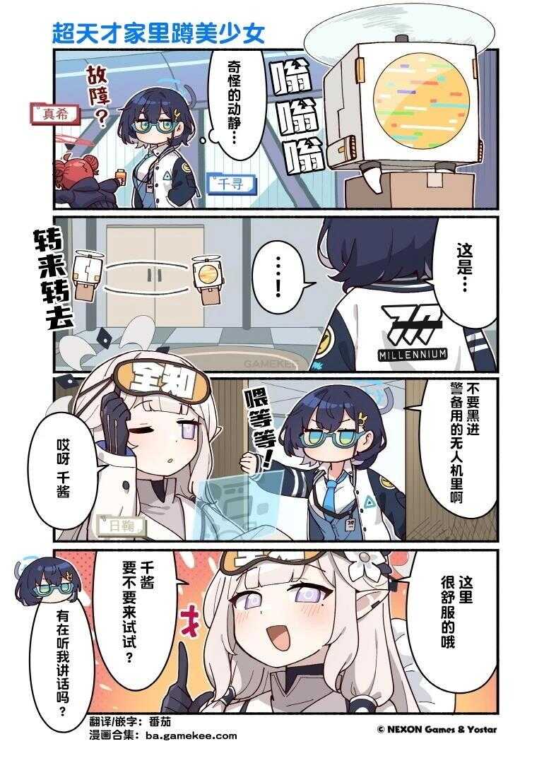 碧蓝档案-推特官方短漫 - 第81-90话 - 第10页