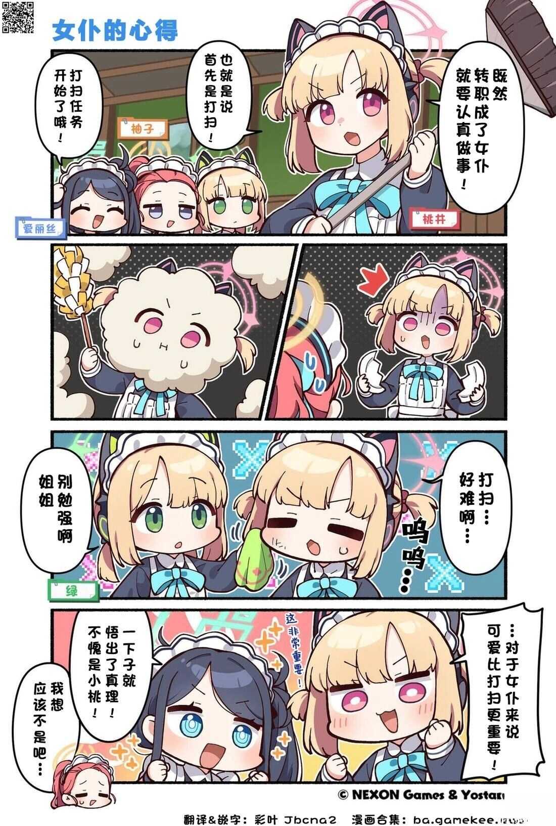 碧蓝档案-推特官方短漫 - 第161-170话 - 第9页