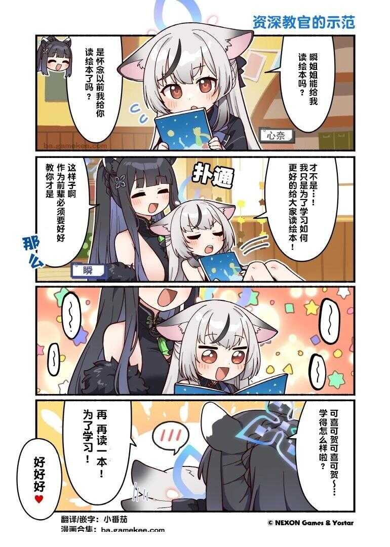 碧蓝档案-推特官方短漫 - 第81-90话 - 第2页