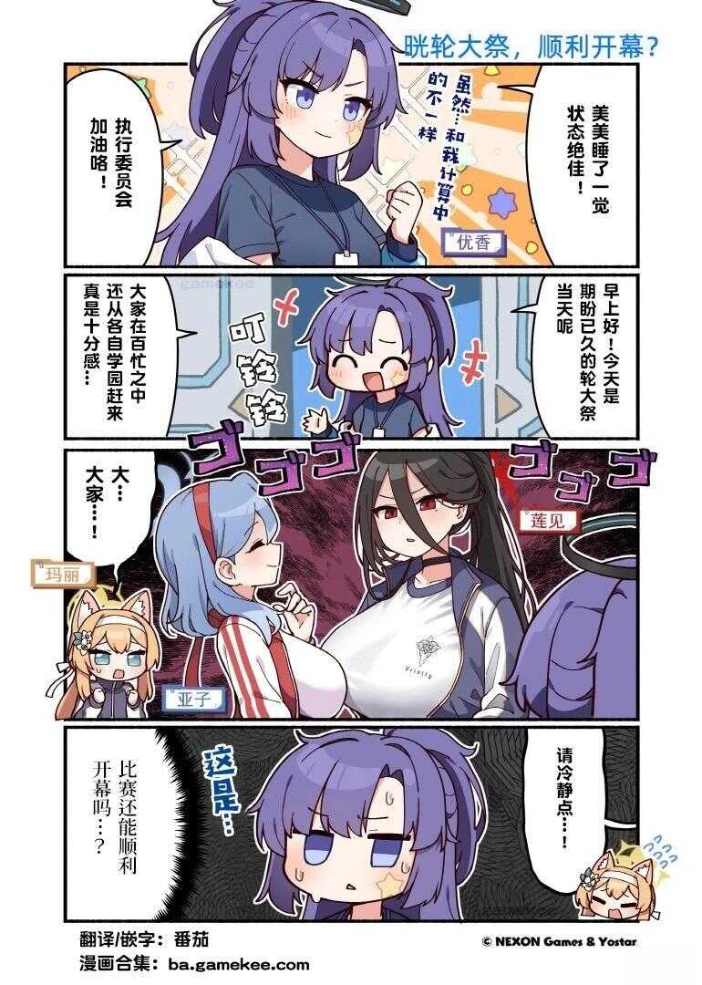 碧蓝档案-推特官方短漫 - 第81-90话 - 第7页