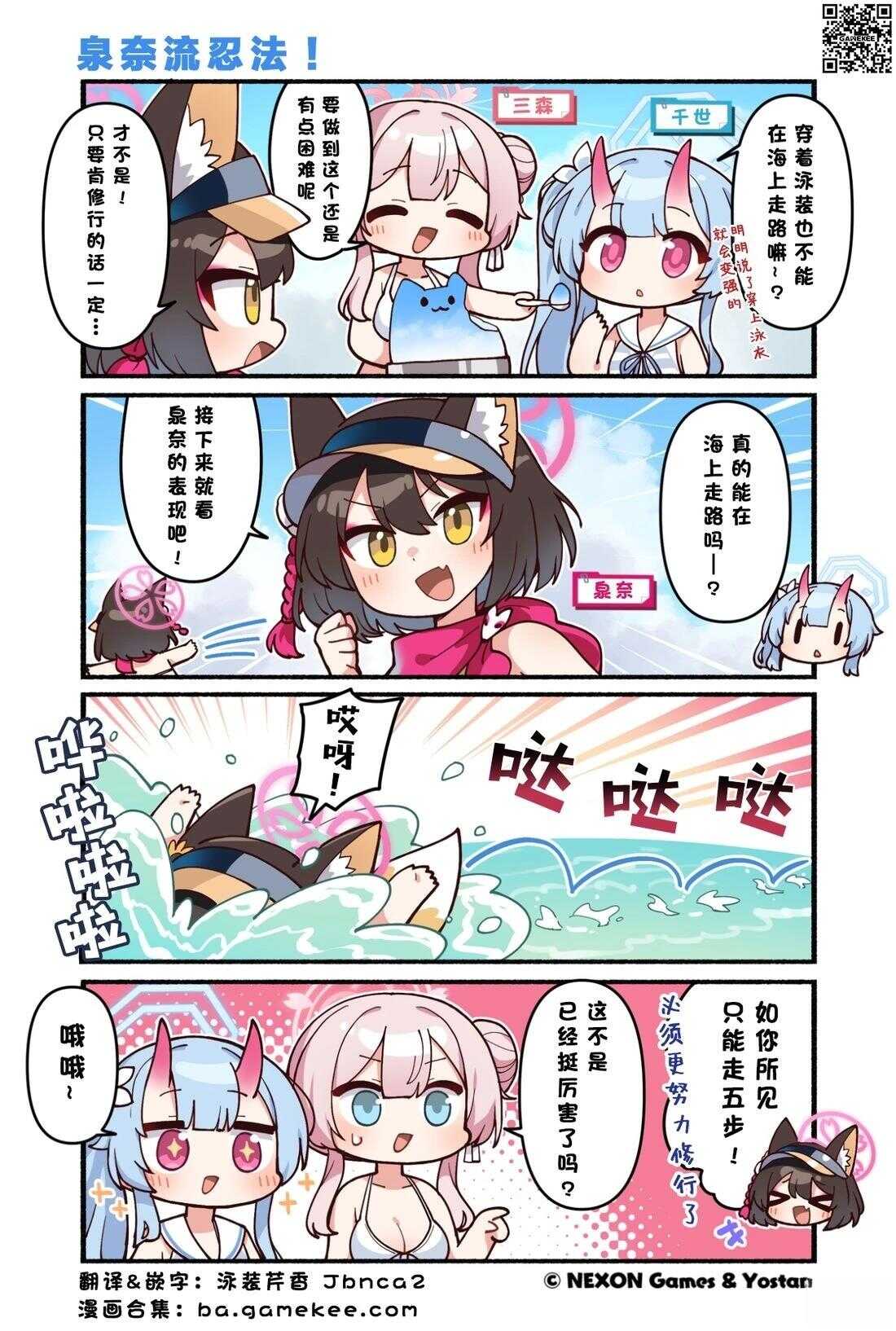 碧蓝档案-推特官方短漫 - 第171-180话 - 第3页