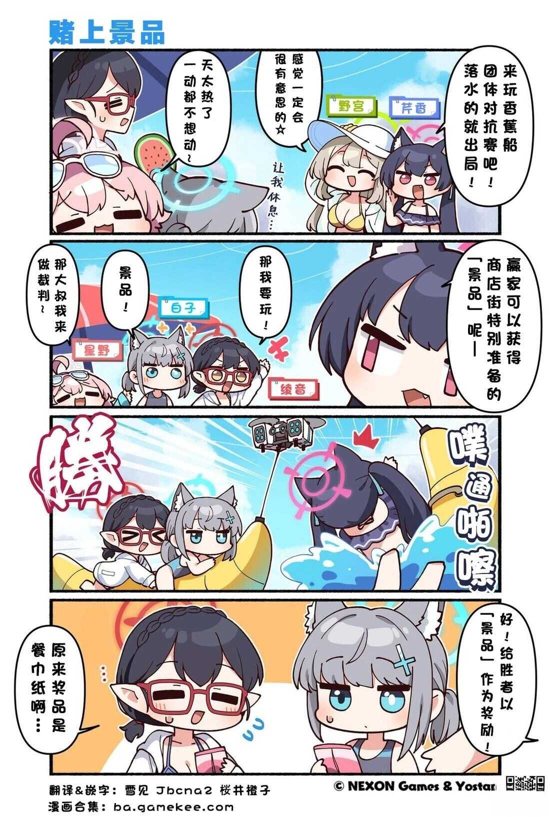 碧蓝档案-推特官方短漫 - 第171-180话 - 第1页