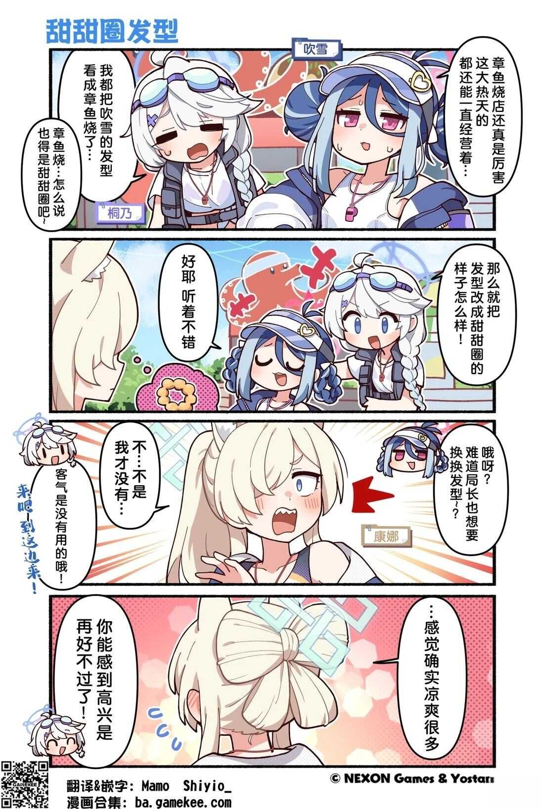 碧蓝档案-推特官方短漫 - 第171-180话 - 第5页