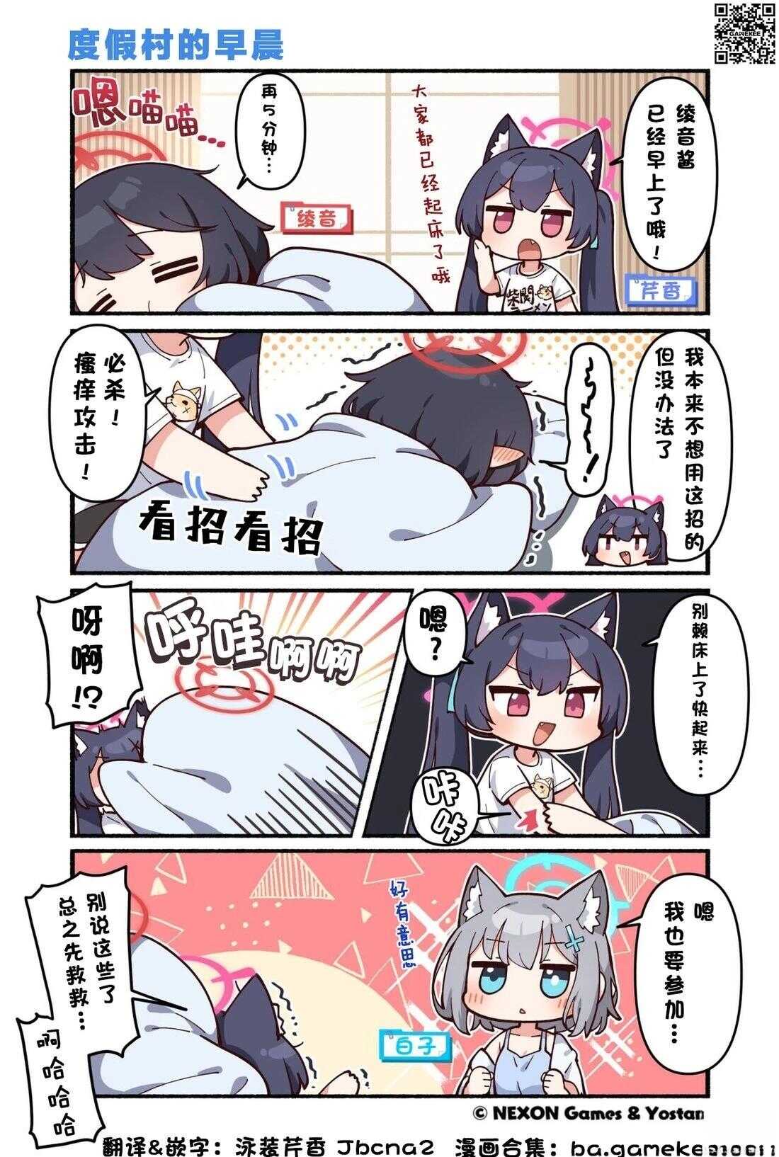 碧蓝档案-推特官方短漫 - 第171-180话 - 第2页