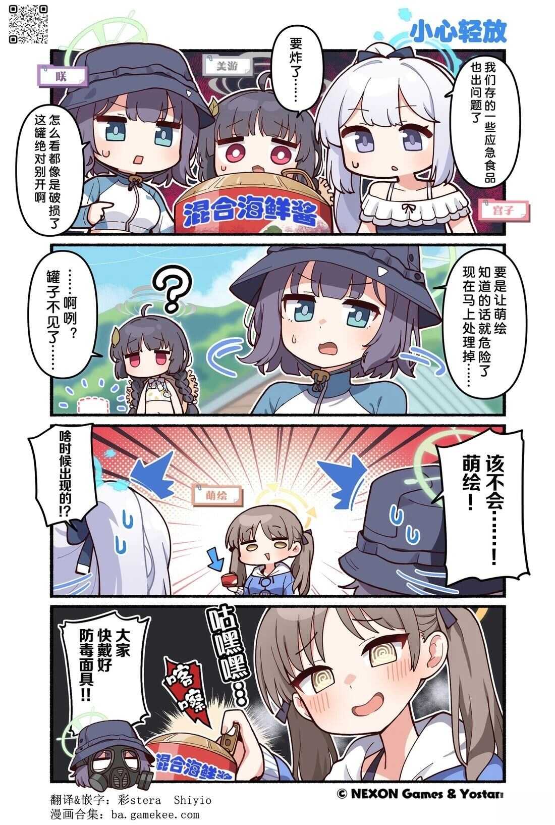 碧蓝档案-推特官方短漫 - 第171-180话 - 第6页