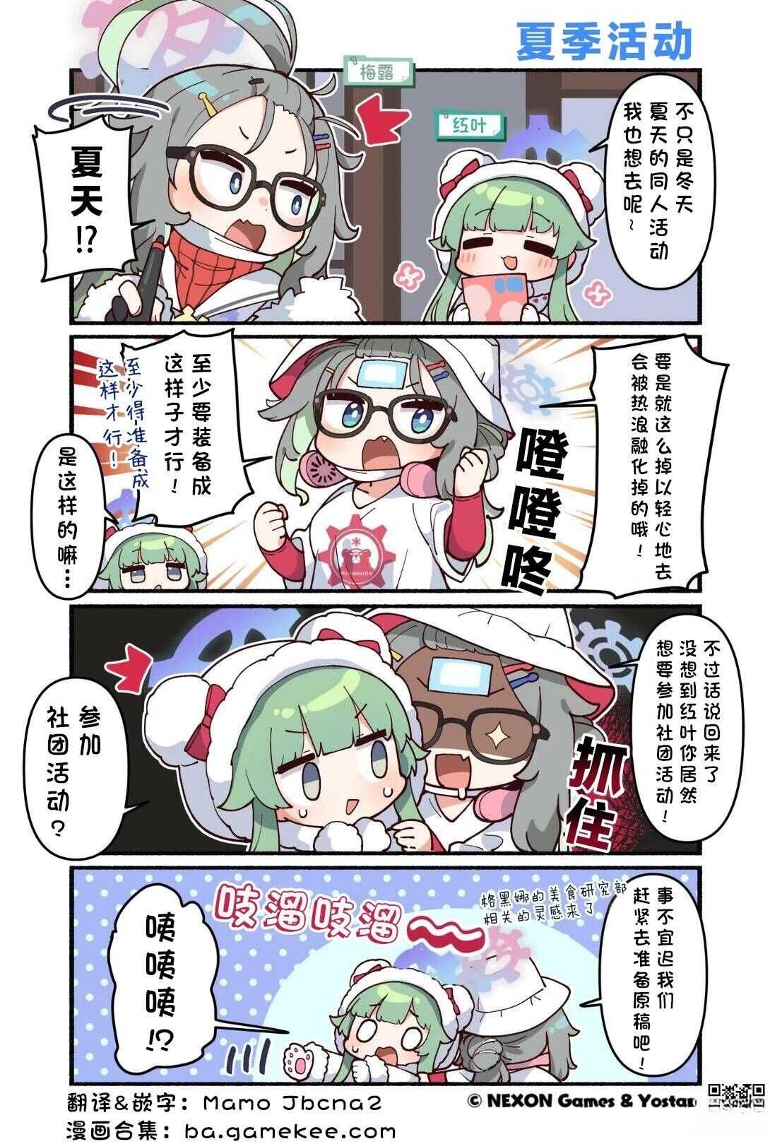 碧蓝档案-推特官方短漫 - 第171-180话 - 第10页