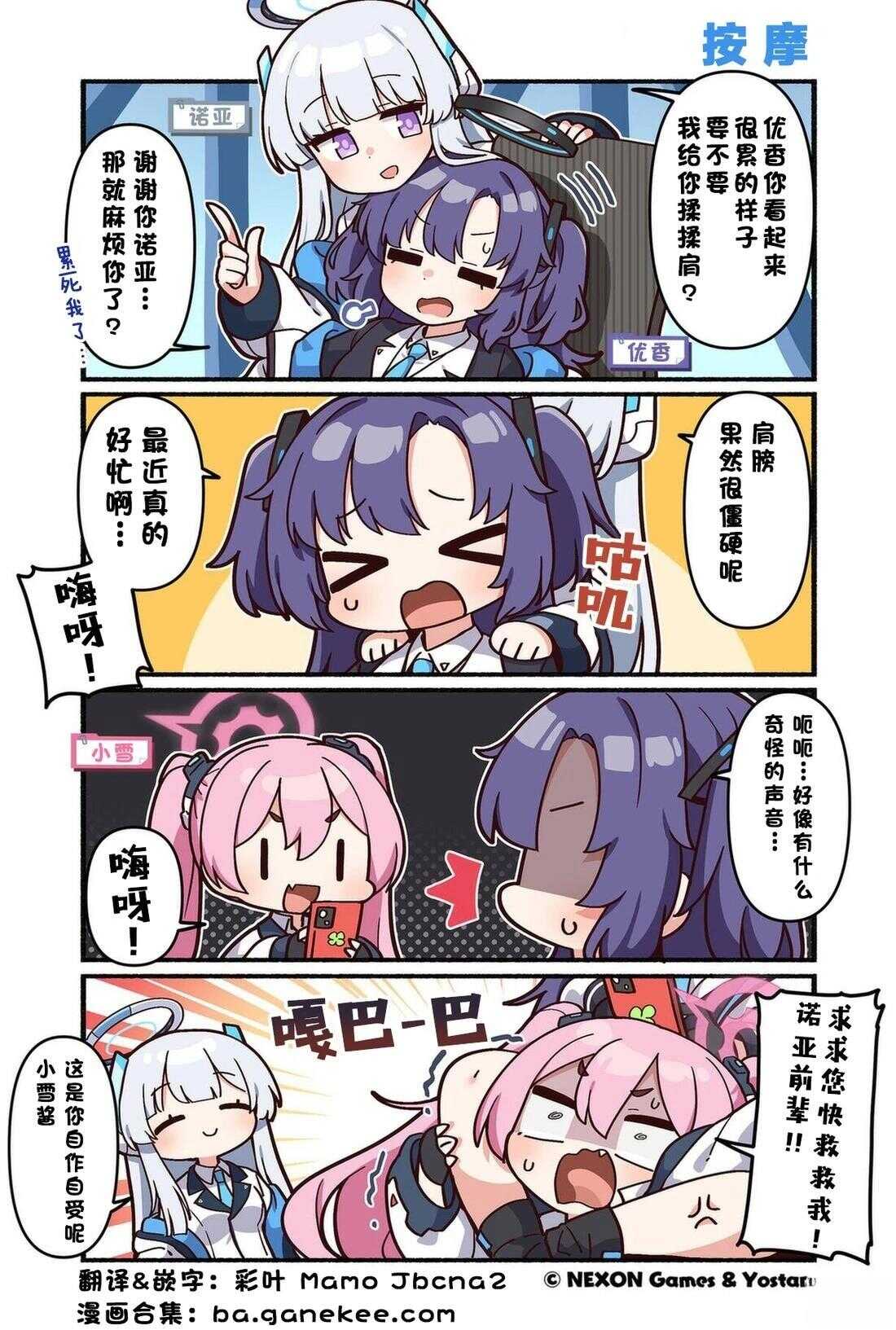 碧蓝档案-推特官方短漫 - 第161-170话 - 第4页