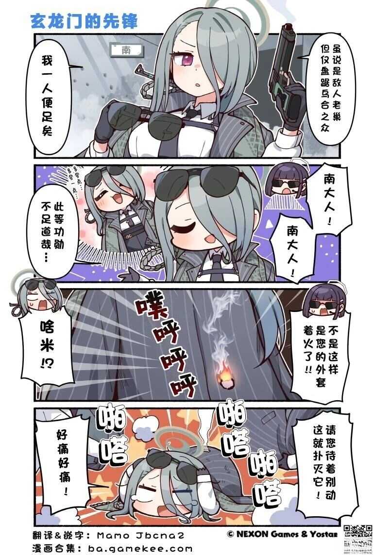 碧蓝档案-推特官方短漫 - 第161-170话 - 第8页