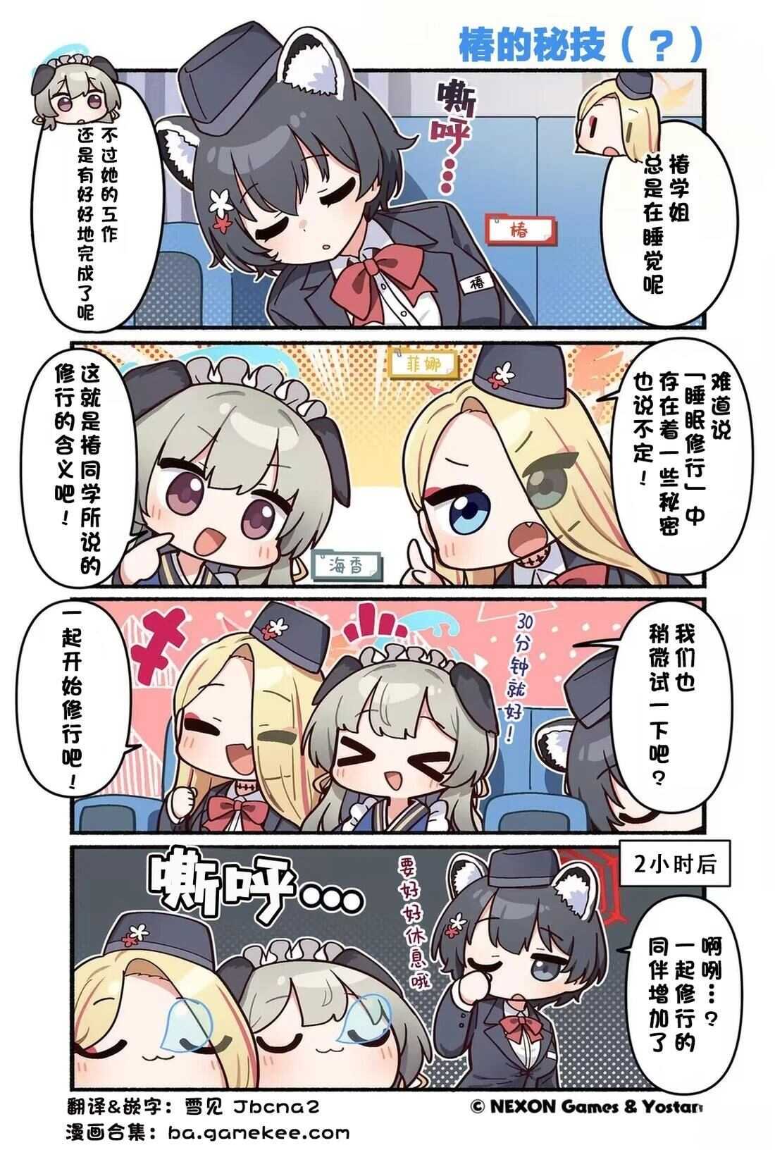 碧蓝档案-推特官方短漫 - 第161-170话 - 第1页