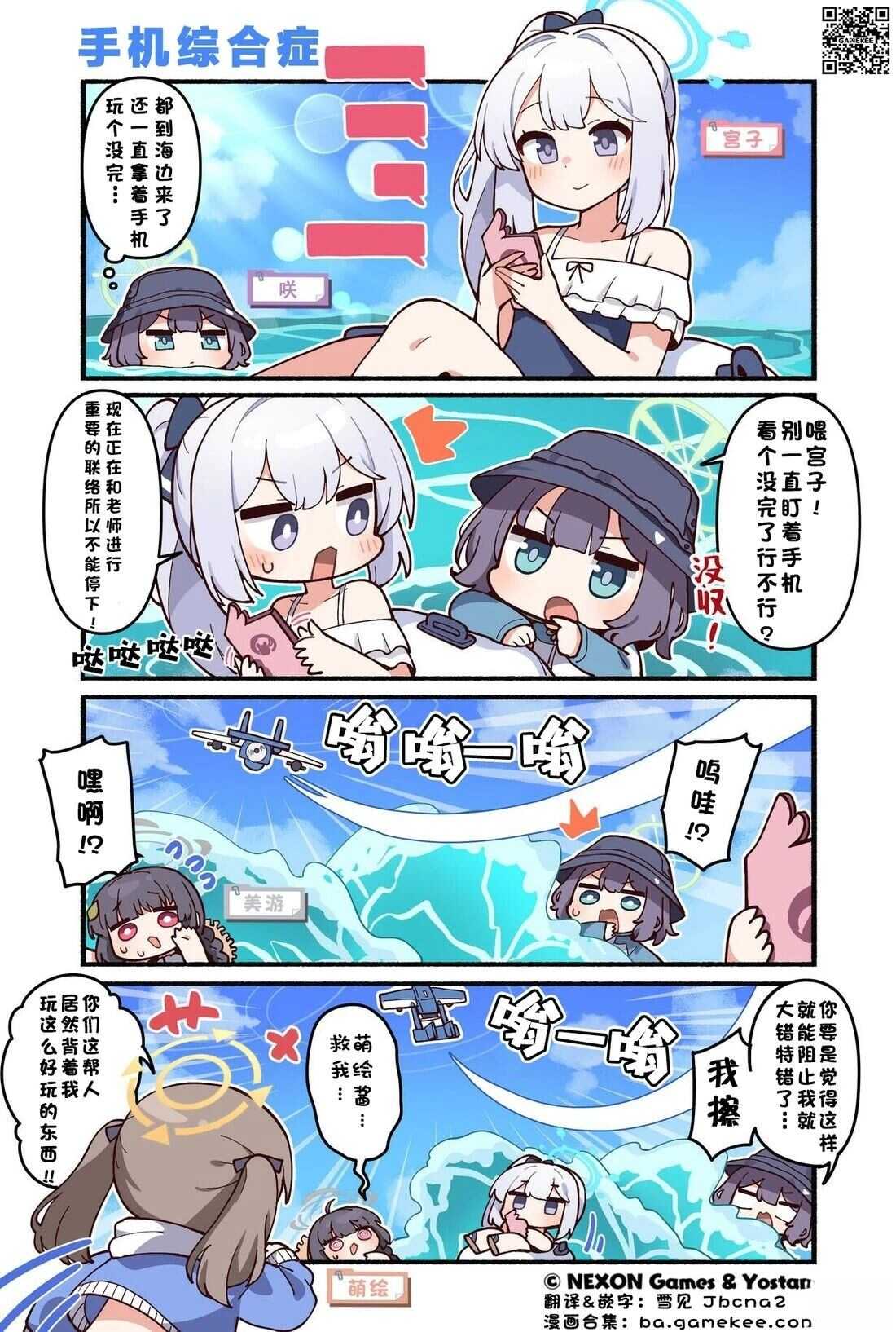 碧蓝档案-推特官方短漫 - 第171-180话 - 第7页