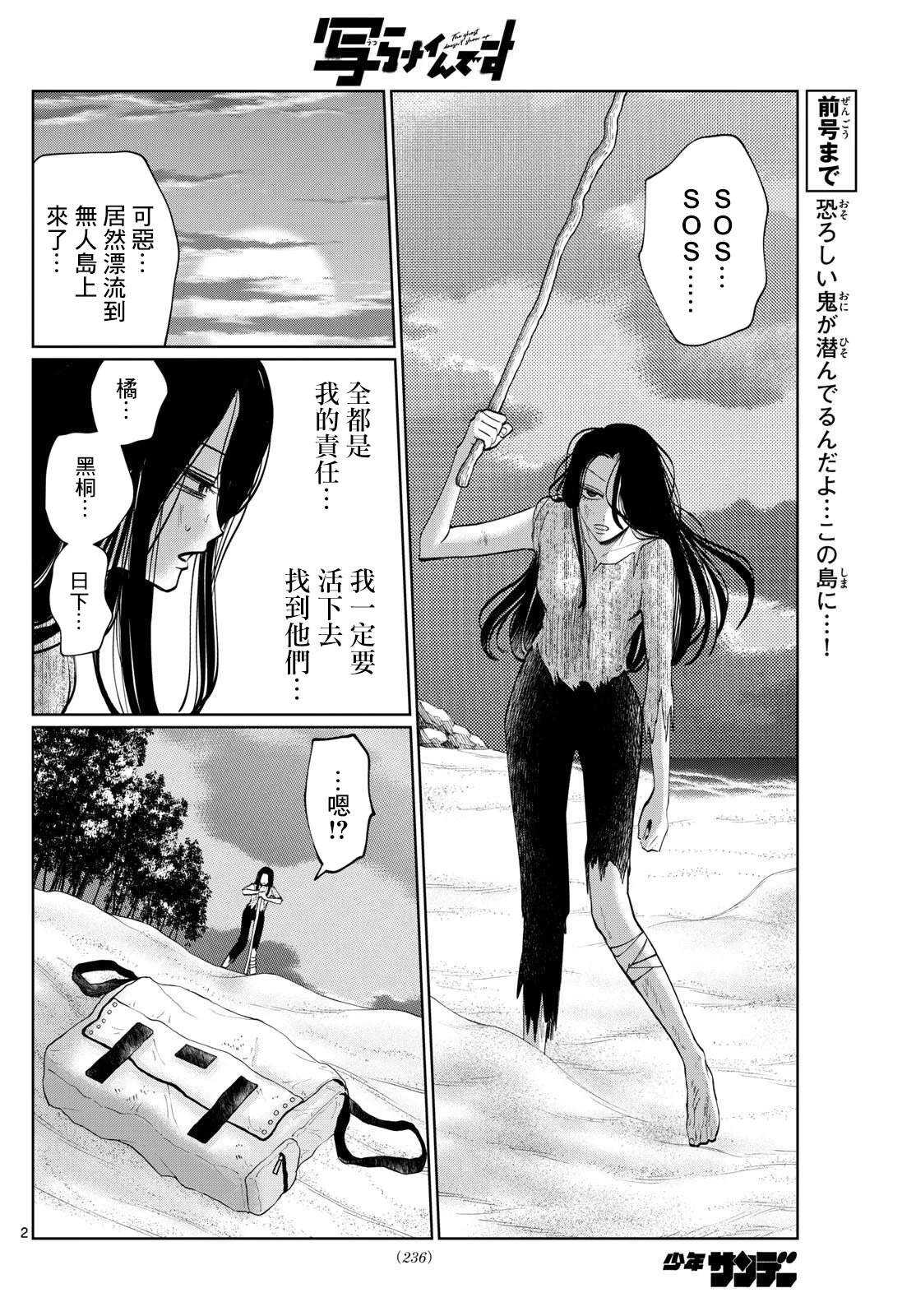 有鬼拍不到 - 第42话 - 第2页