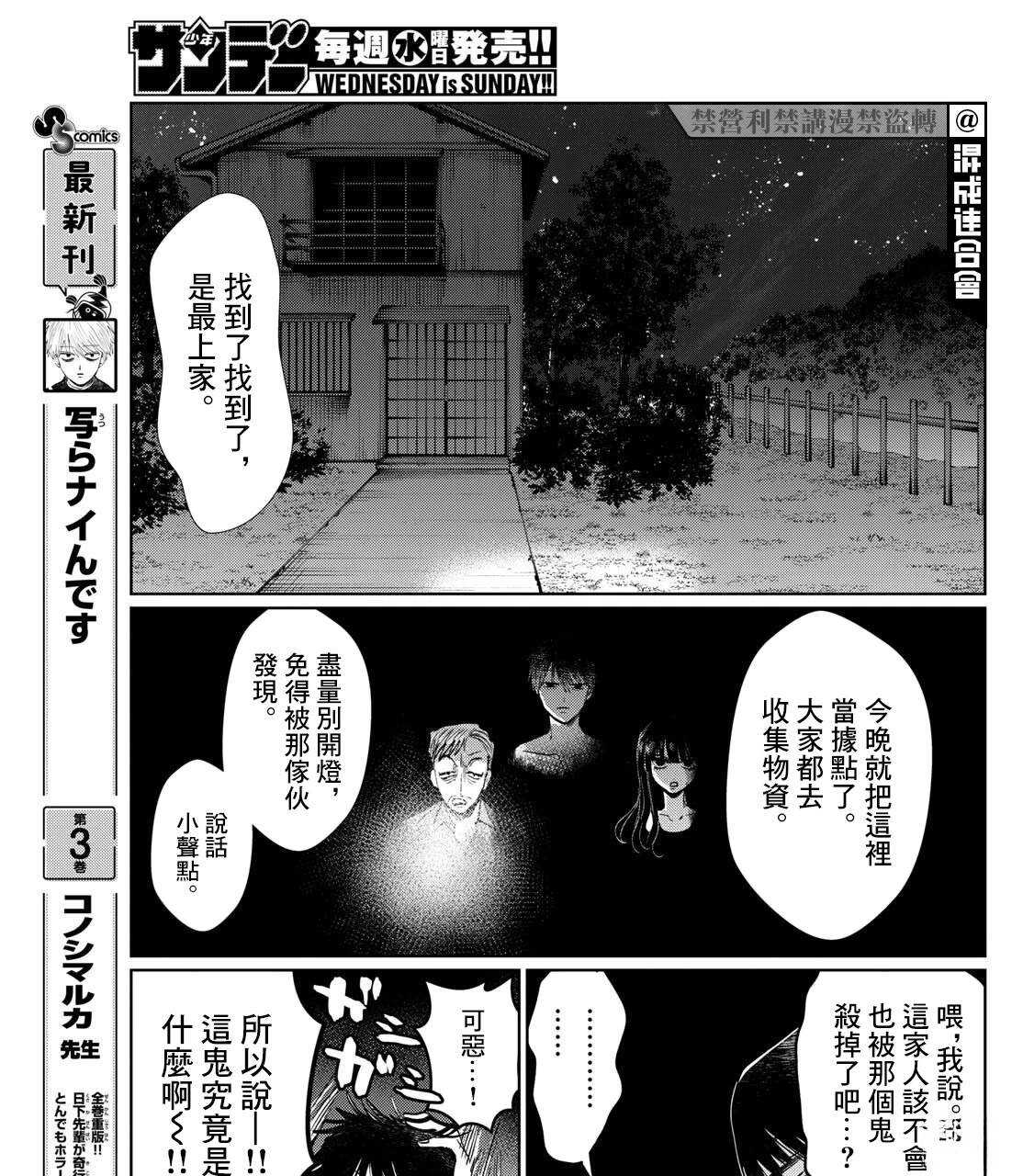 有鬼拍不到 - 第42话 - 第16页