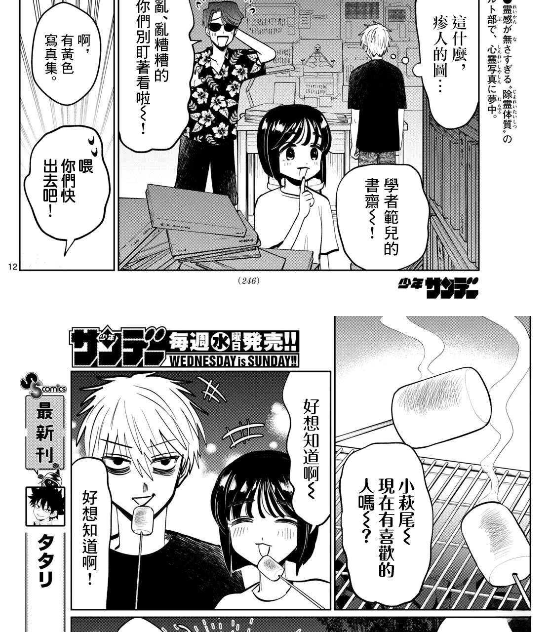 有鬼拍不到 - 第42话 - 第13页