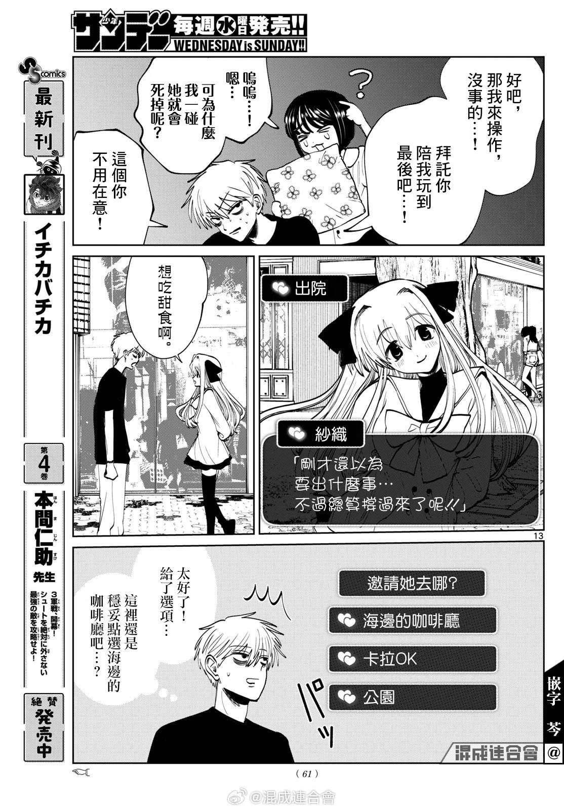 有鬼拍不到 - 第74话 - 第12页