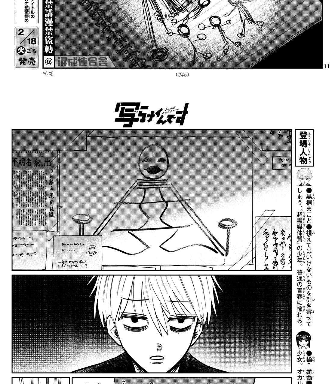 有鬼拍不到 - 第42话 - 第12页