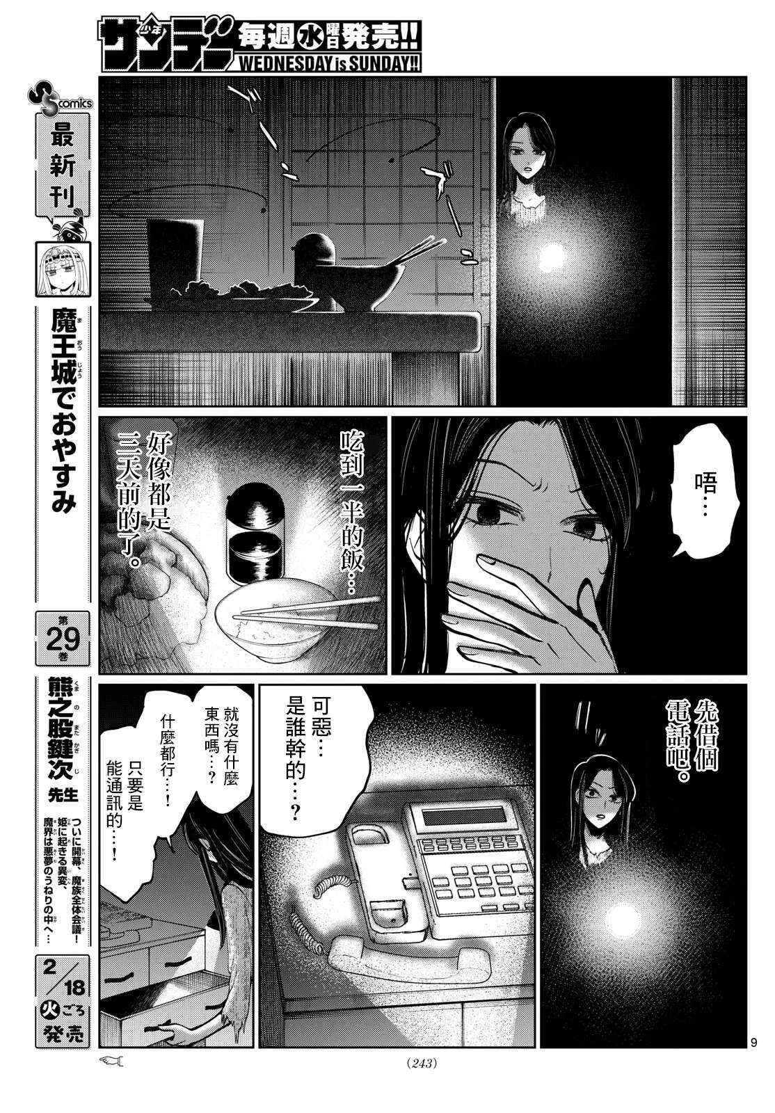 有鬼拍不到 - 第42话 - 第9页