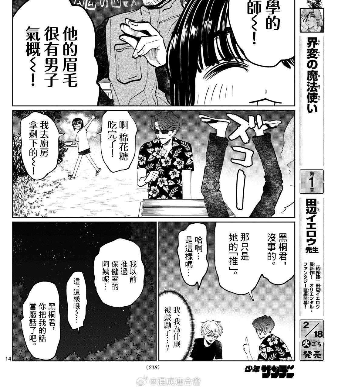 有鬼拍不到 - 第42话 - 第15页