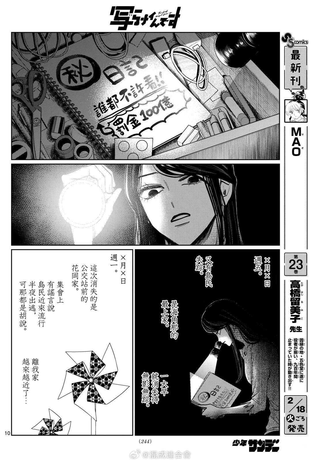 有鬼拍不到 - 第42话 - 第10页