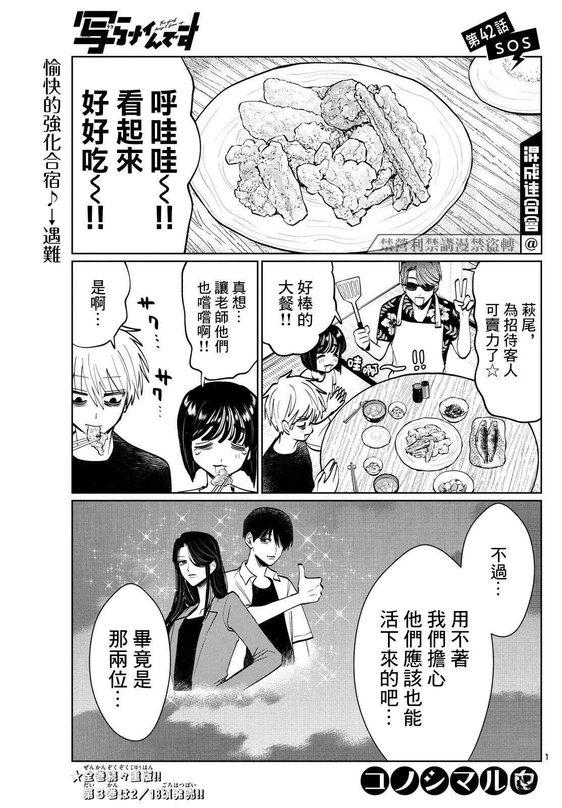 有鬼拍不到 - 第42话 - 第1页