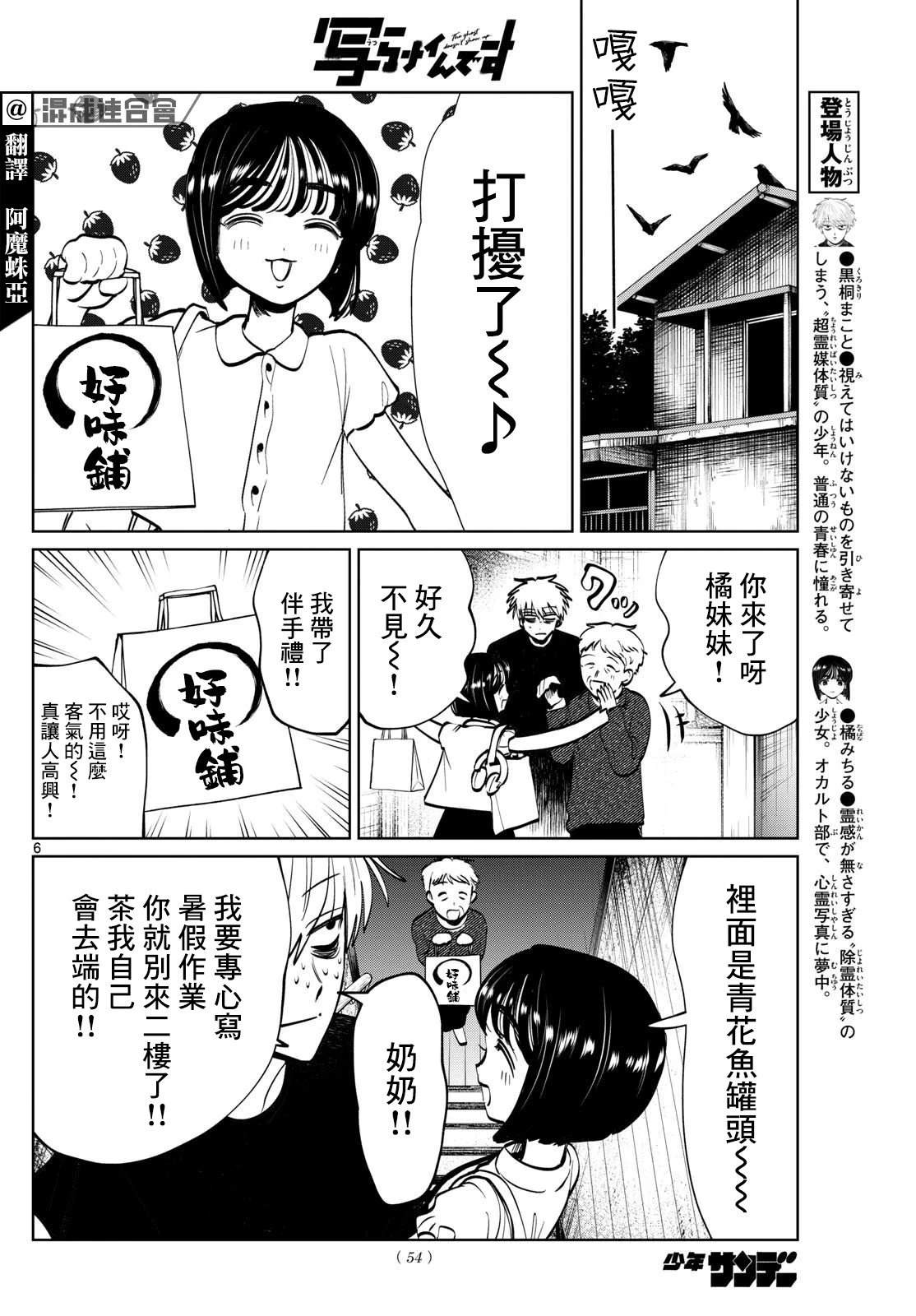 有鬼拍不到 - 第74话 - 第5页