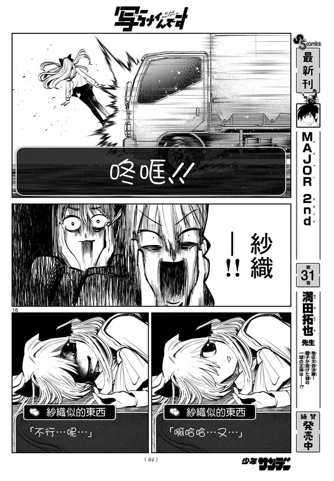 有鬼拍不到 - 第74话 - 第15页