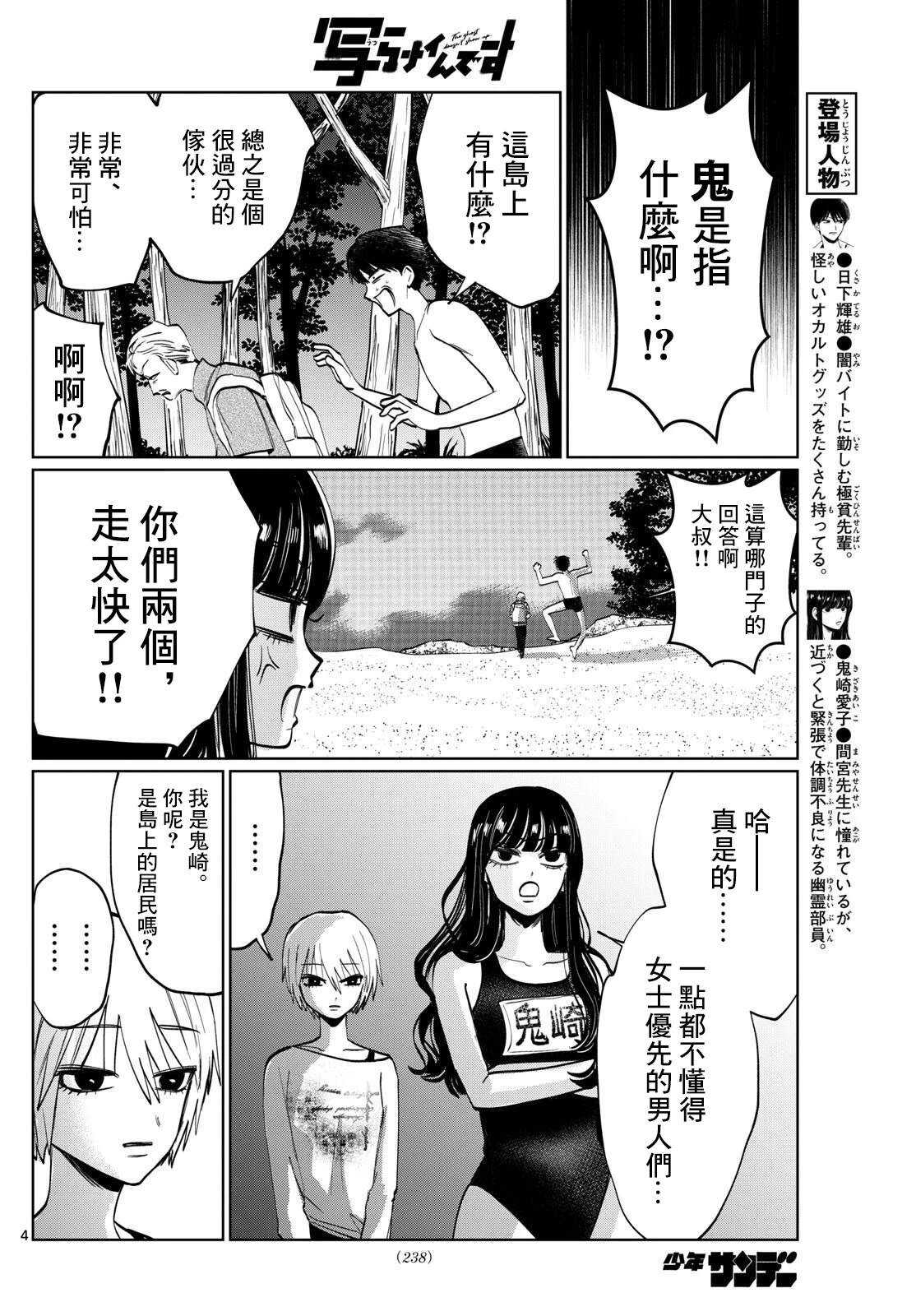 有鬼拍不到 - 第42话 - 第4页