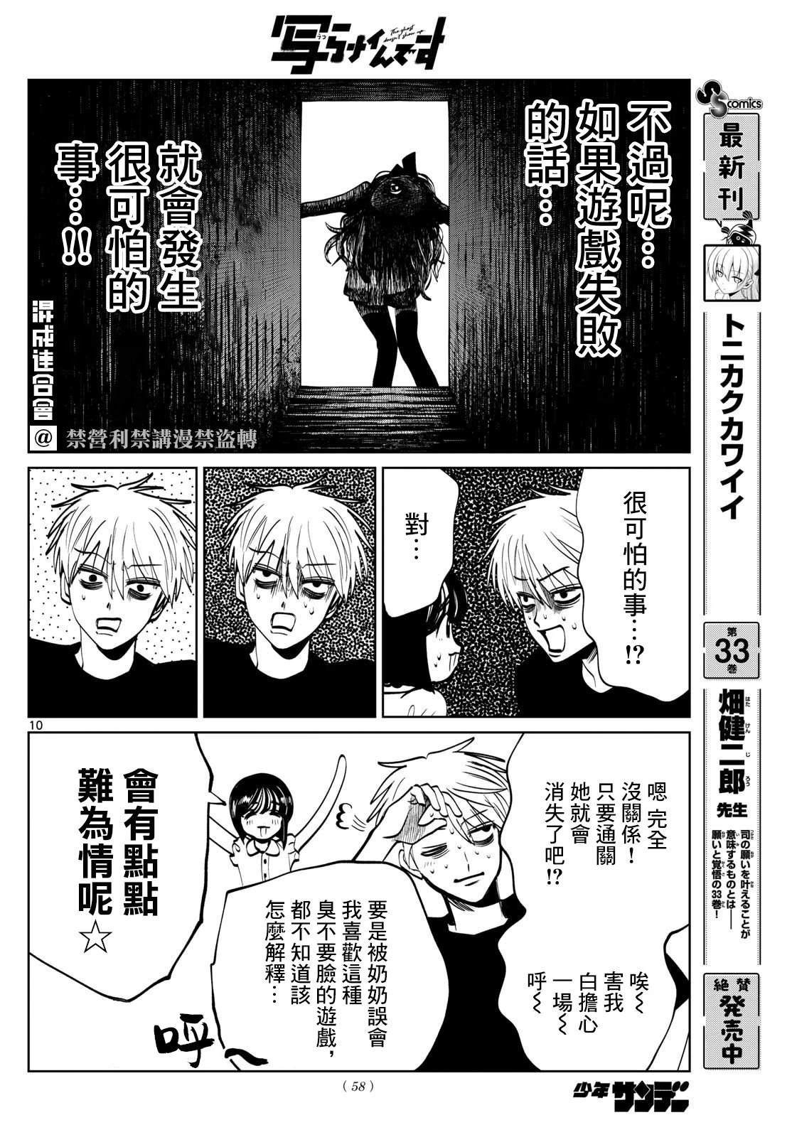 有鬼拍不到 - 第74话 - 第9页