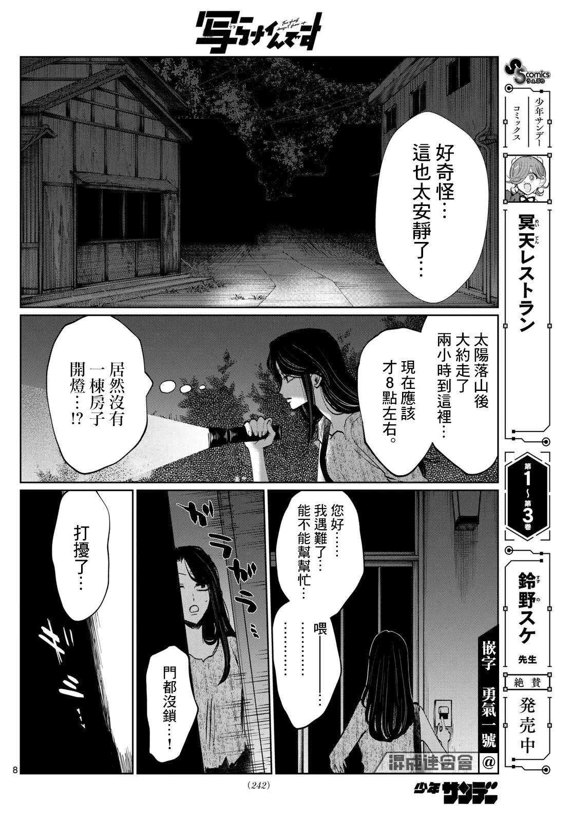 有鬼拍不到 - 第42话 - 第8页