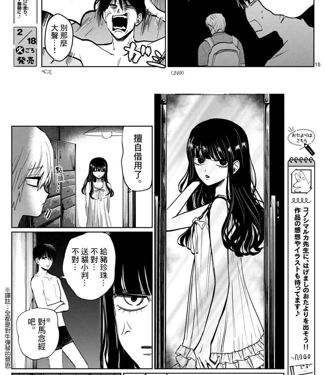 有鬼拍不到 - 第42话 - 第17页