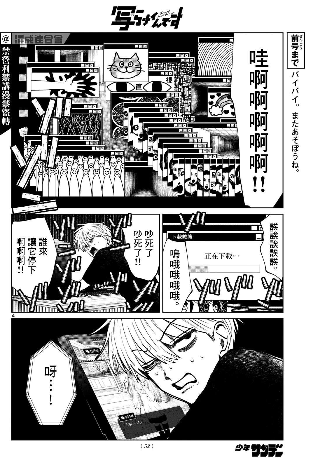 有鬼拍不到 - 第74话 - 第3页