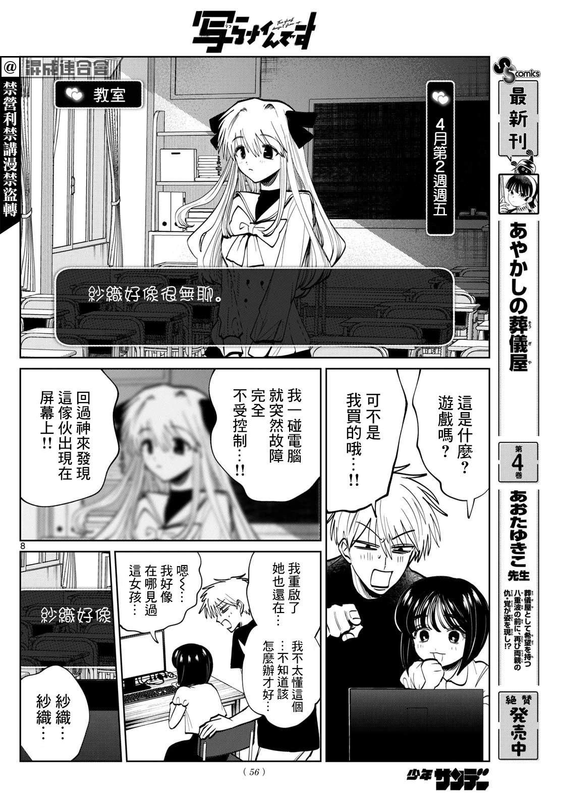 有鬼拍不到 - 第74话 - 第7页