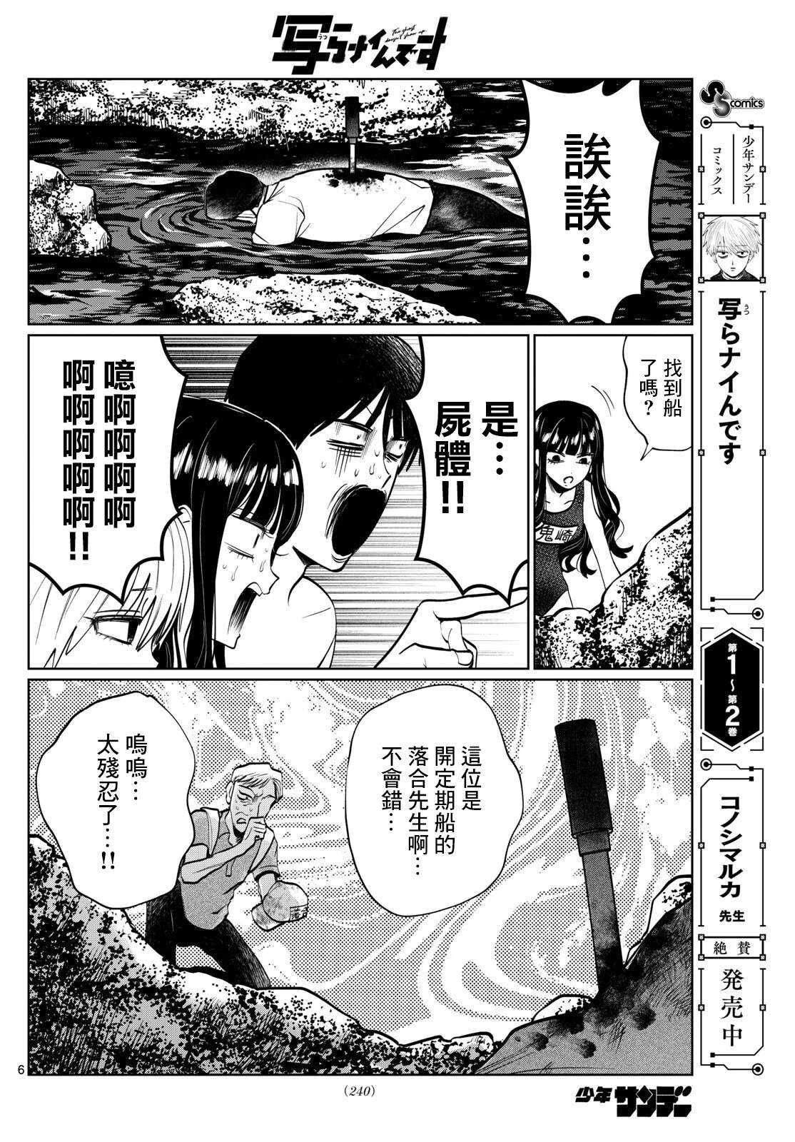 有鬼拍不到 - 第42话 - 第6页