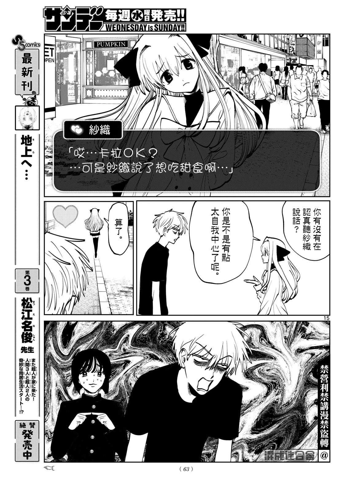 有鬼拍不到 - 第74话 - 第14页