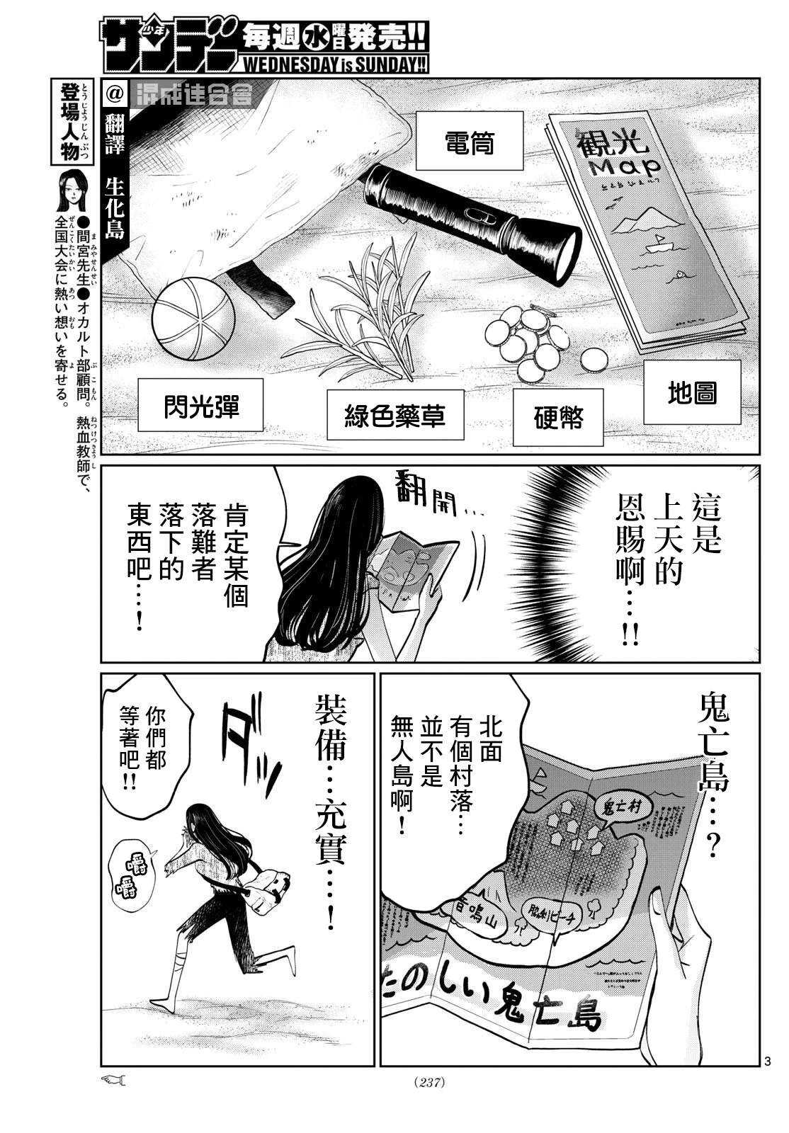 有鬼拍不到 - 第42话 - 第3页