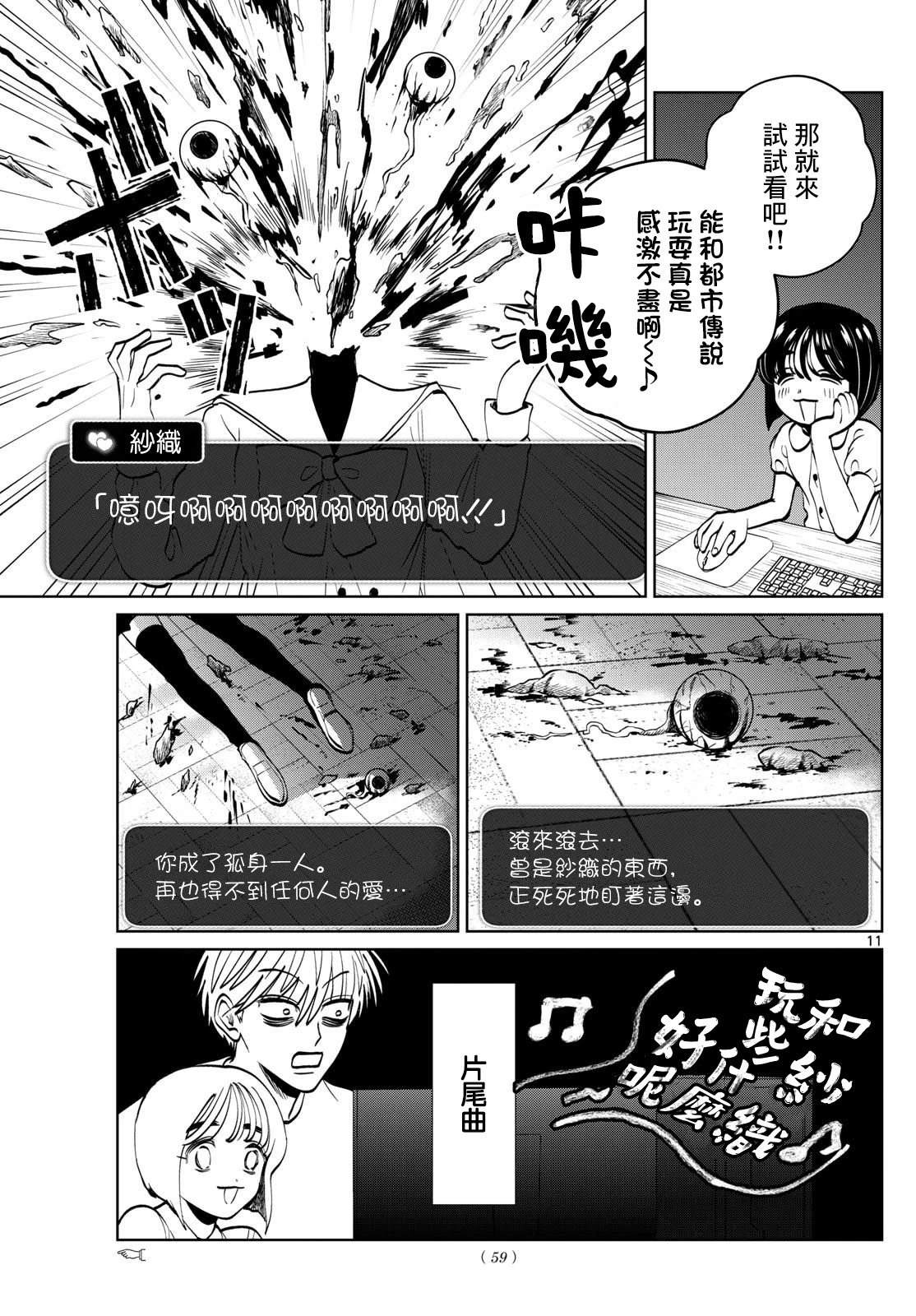 有鬼拍不到 - 第74话 - 第10页