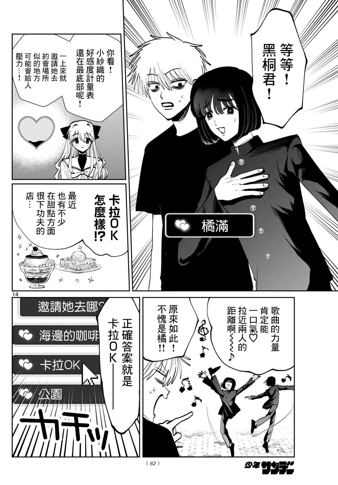 有鬼拍不到 - 第74话 - 第13页