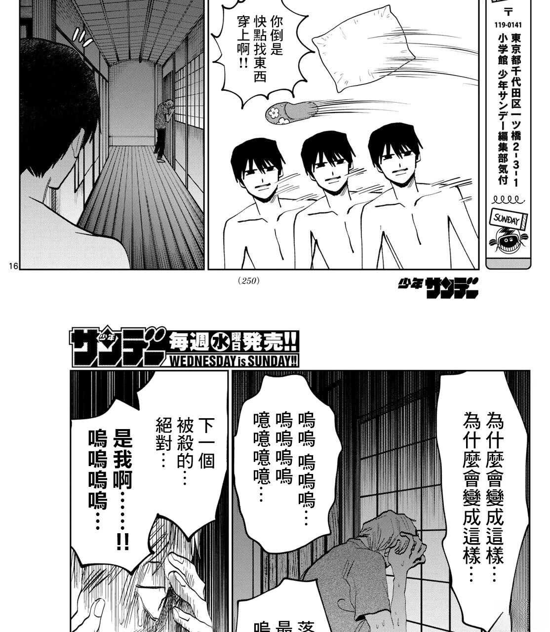 有鬼拍不到 - 第42话 - 第18页