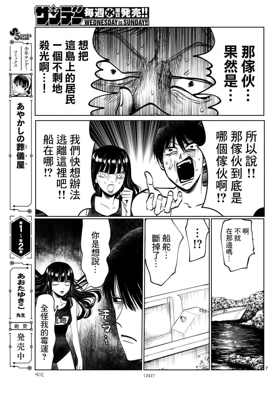 有鬼拍不到 - 第42话 - 第7页