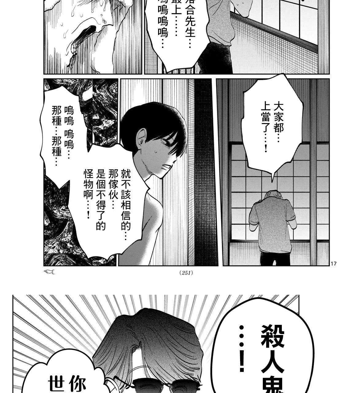 有鬼拍不到 - 第42话 - 第19页