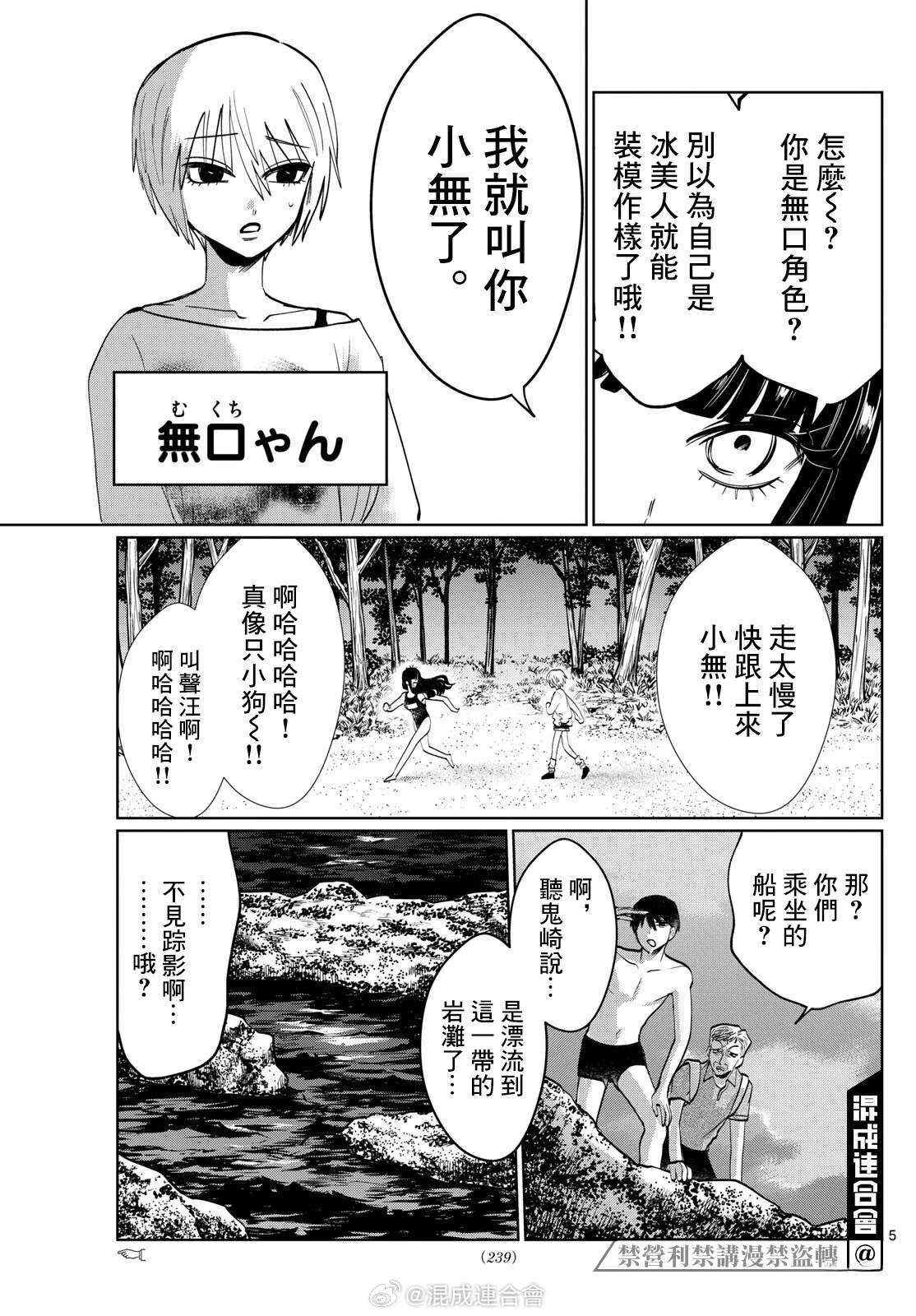 有鬼拍不到 - 第42话 - 第5页